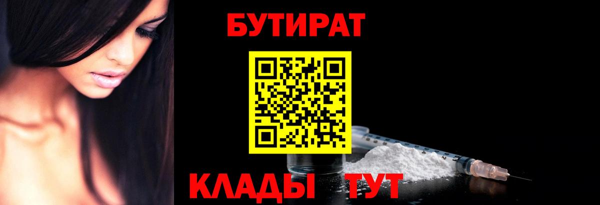 Бутират  БУТИРАТ оксибутират  Вход с VPN  Муром 