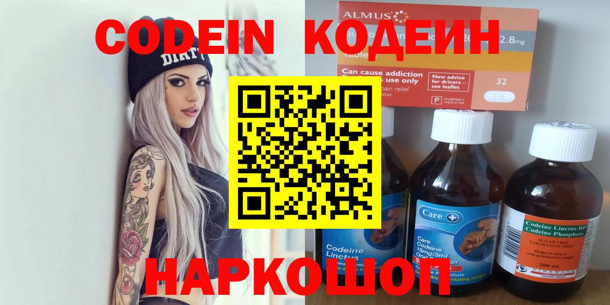 Codein напиток Lean (лин) Муром