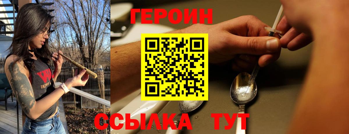 Героин белый Муром