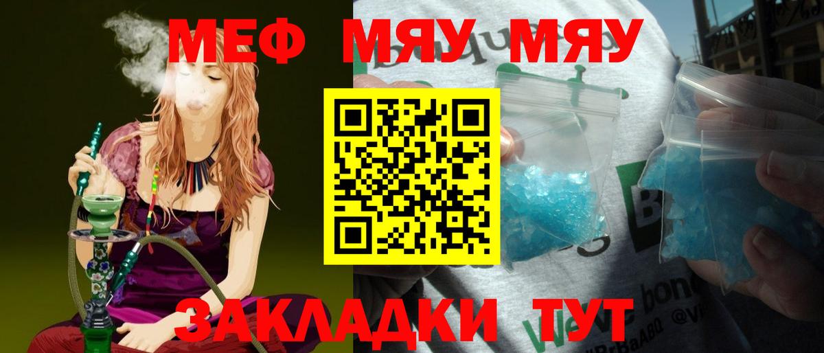 Меф мяу мяу Муром