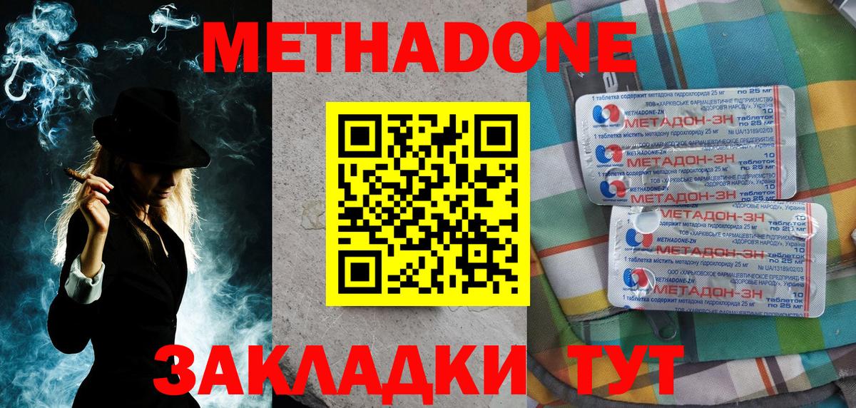 Метадон methadone Муром