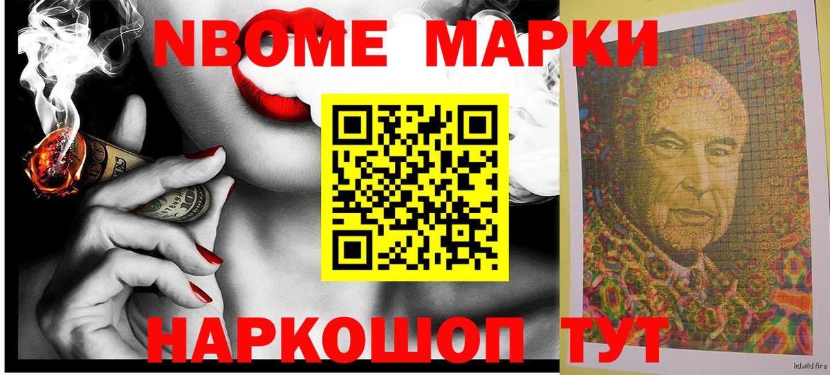 Марки N-bome 1500мкг Муром