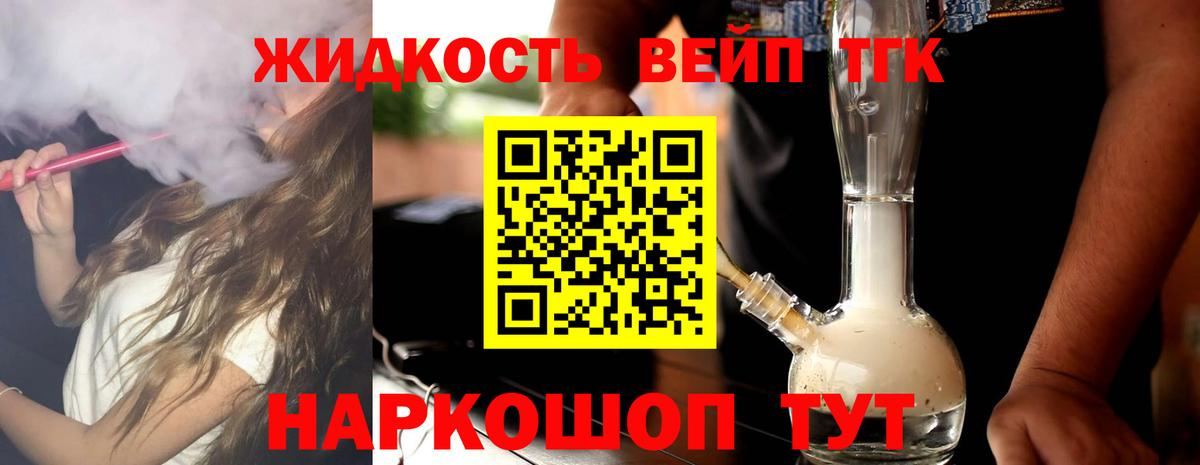 ТГК жижа Муром
